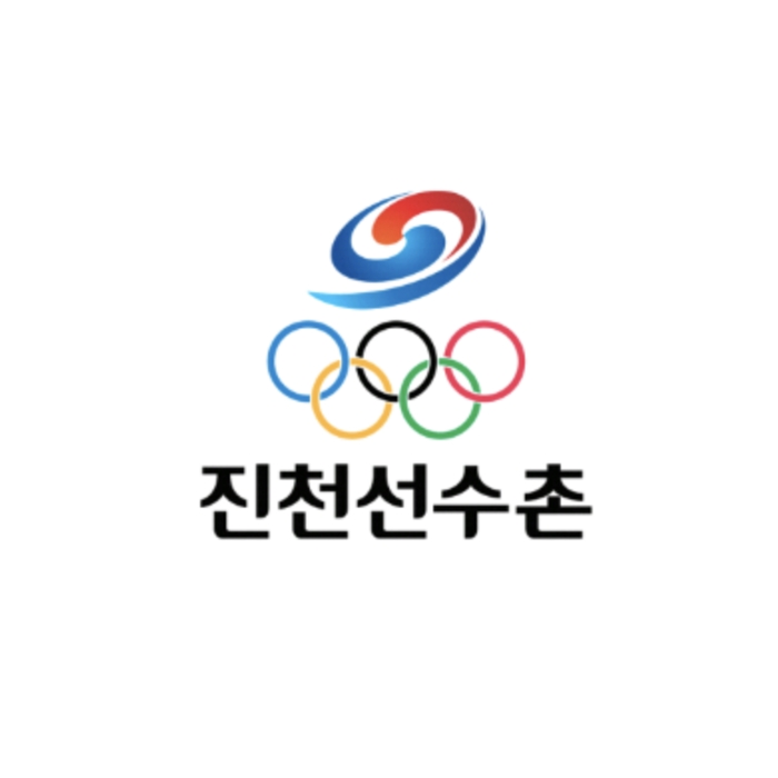 국가대표 진천선수촌