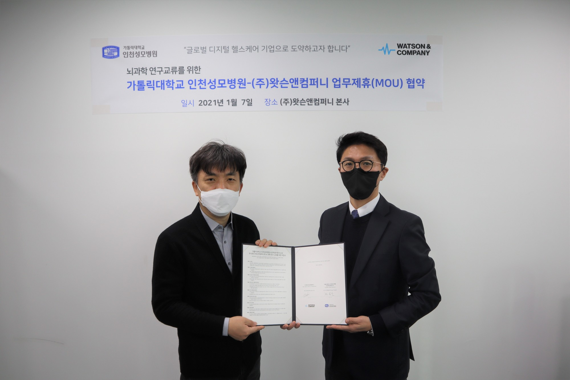 [2021.01.08] 뇌 건강 제품 개발 위해.. 왓슨앤컴퍼니, 인천성모병원과 MOU