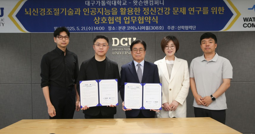 [2025.05.23] 대구가톨릭대·왓슨앤컴퍼니, 뇌신경조절기술·AI 기반 정신건강 연구 협력 업무협약 체결