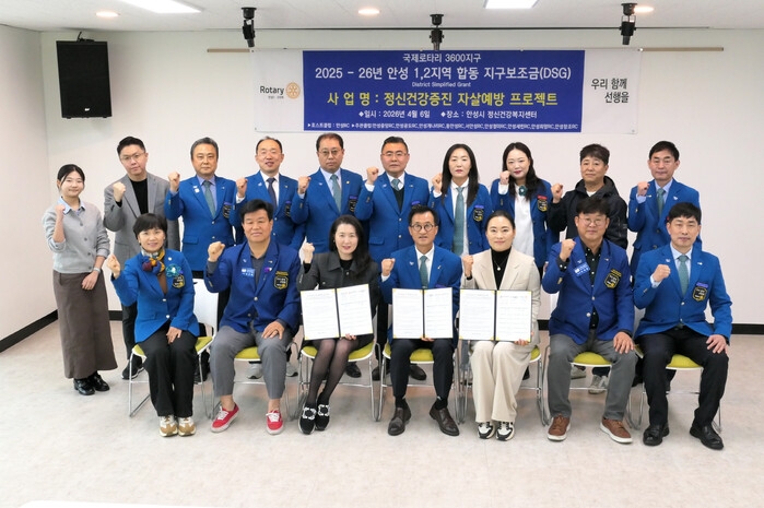 [2026.04.08] 안성시정신건강복지센터-로타리클럽-㈜왓슨앤컴퍼니, 정신건강 증진 업무협약 체결